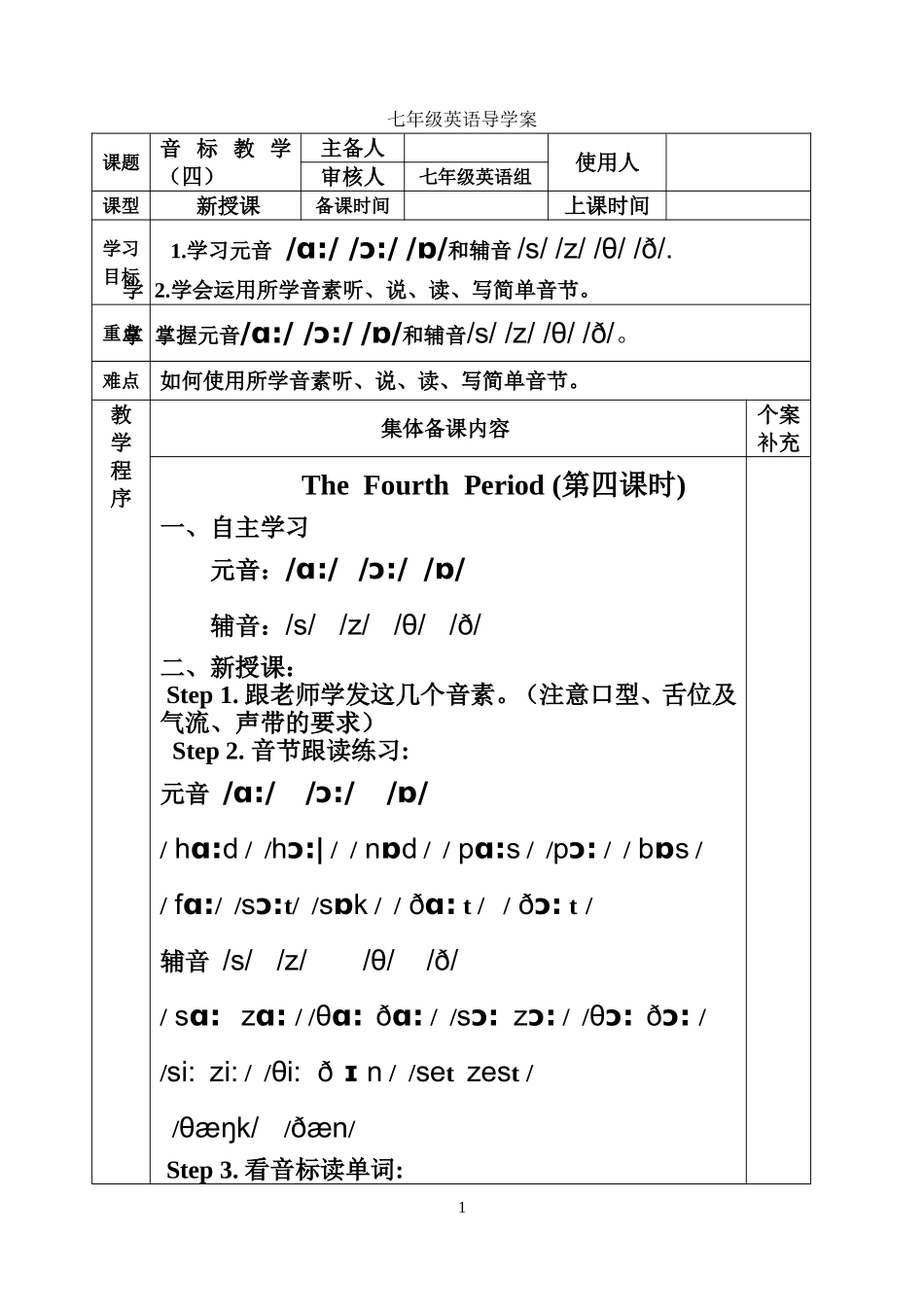 新教材七年级上_音标教学4_第1页