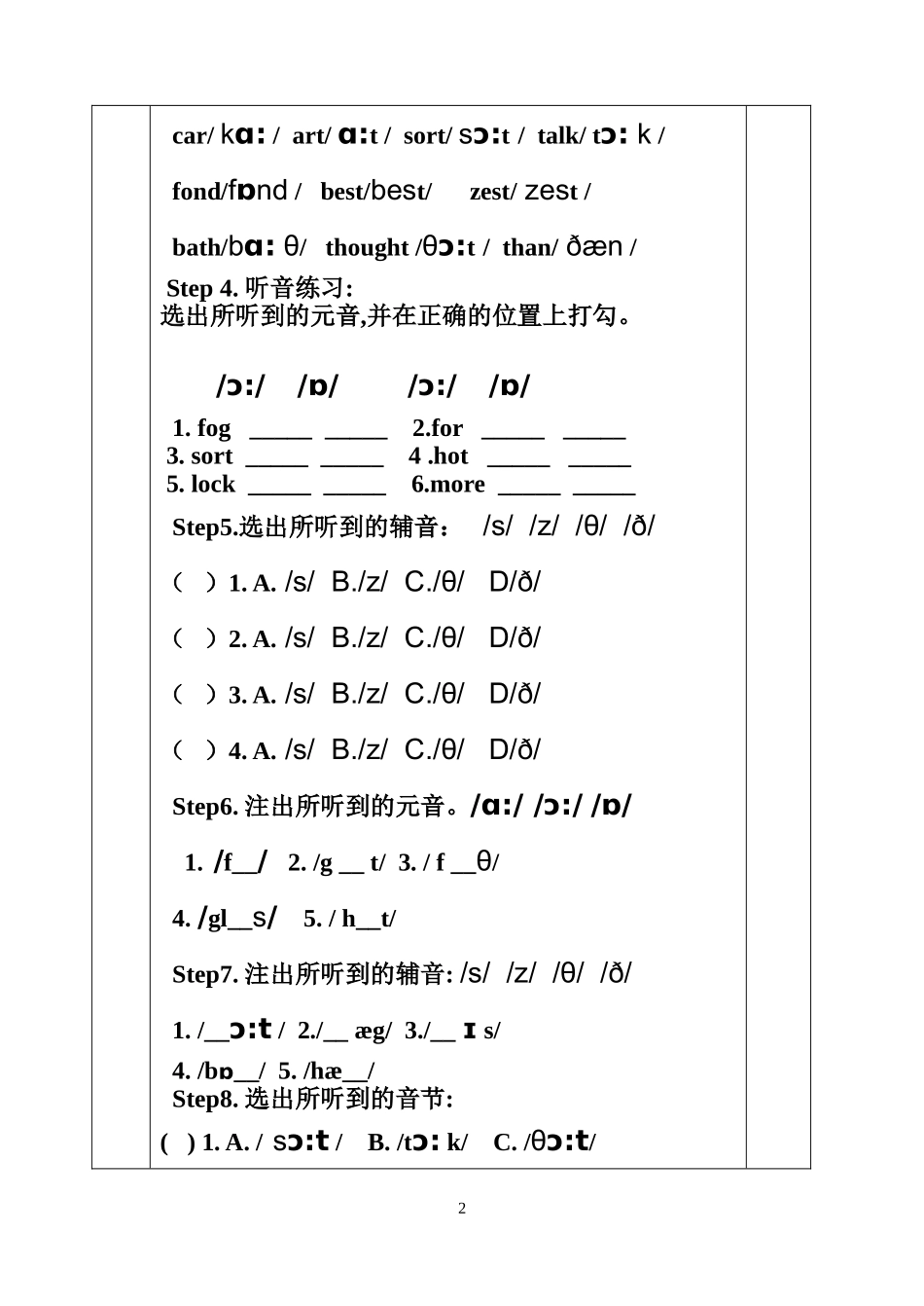 新教材七年级上_音标教学4_第2页