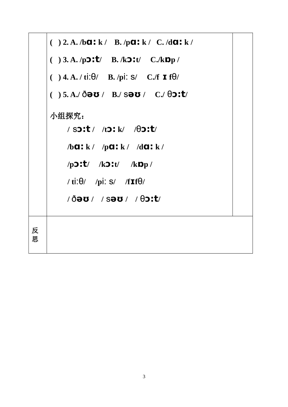 新教材七年级上_音标教学4_第3页