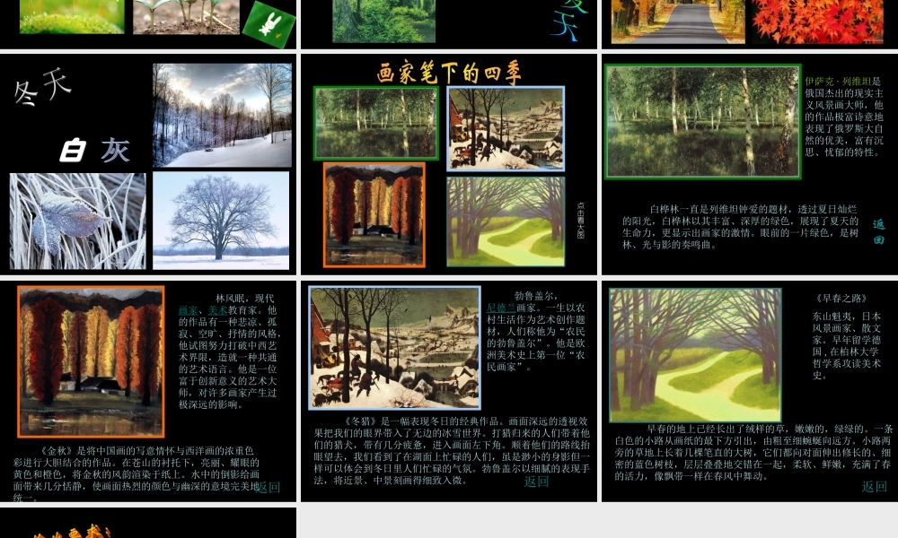 第一课四季的色彩课件