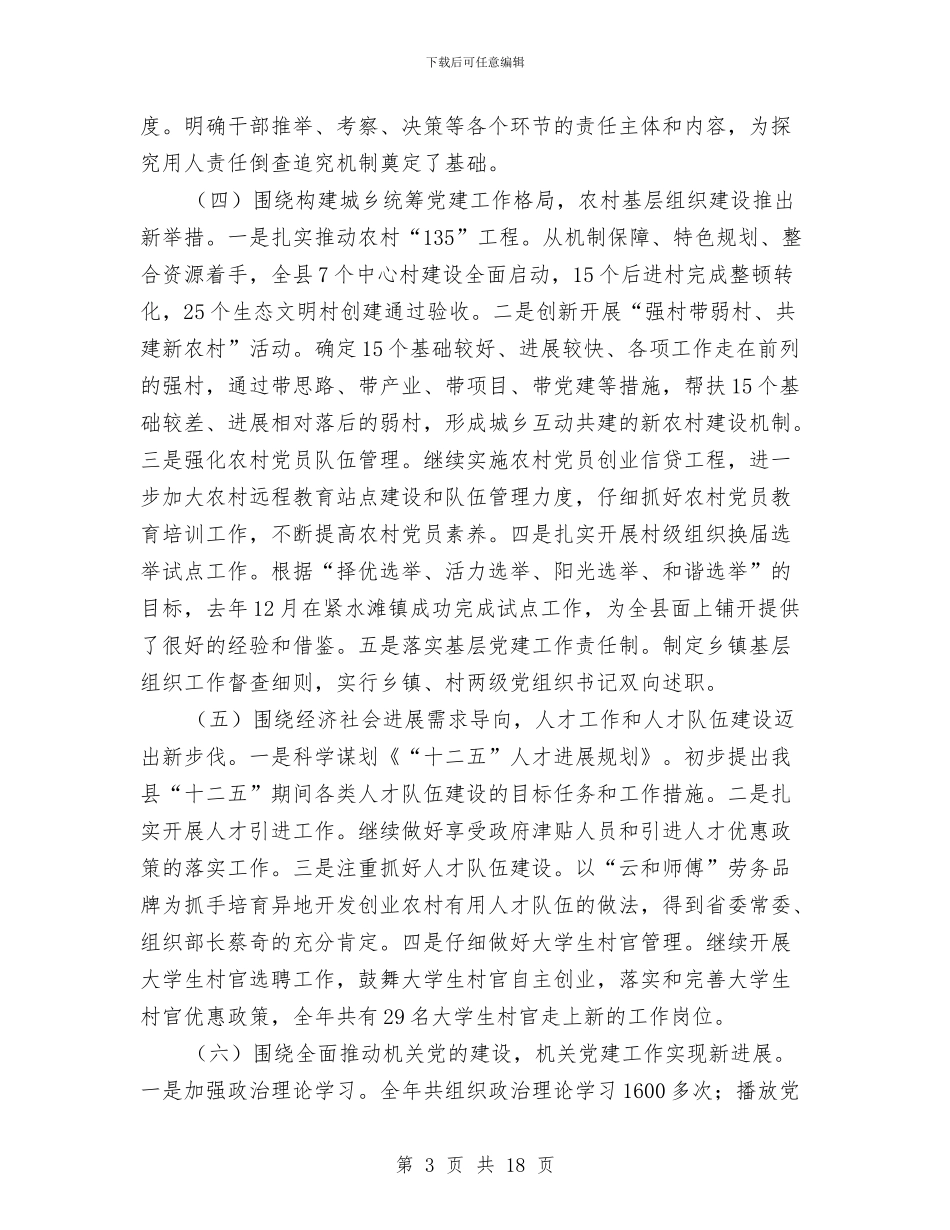 县领导在党建动员会发言与县领导在党政干部培训班的发言汇编_第3页