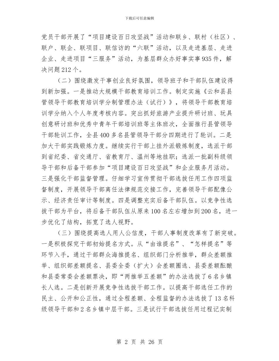 县领导在党建动员会发言与县领导在党建工作会的发言汇编_第2页