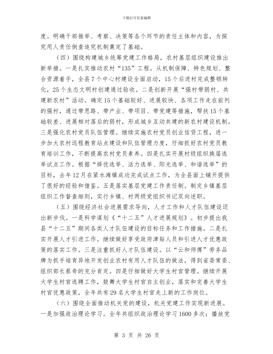 县领导在党建动员会发言与县领导在党建工作会的发言汇编_第3页