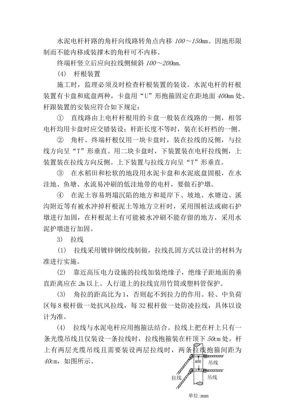 通信架空、管道、直埋光缆线路工程施工规范(DOC39页)_第2页