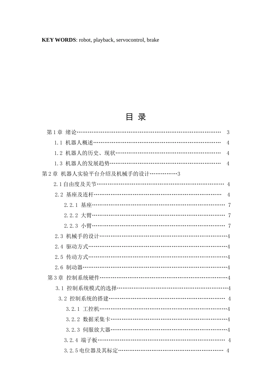 机器人实验平台介绍及机械手的设计_第3页