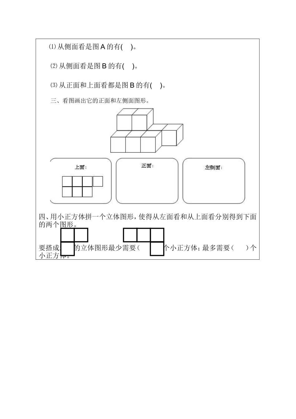 观察物体作业设计_第2页