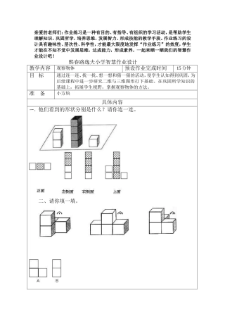 观察物体作业设计