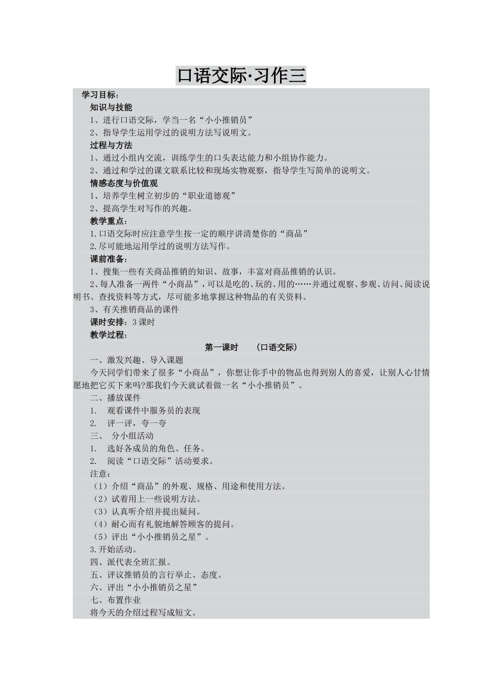 口语交际习作三_第1页