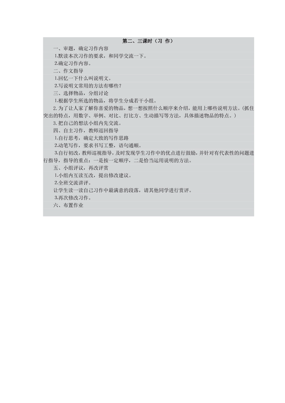 口语交际习作三_第2页