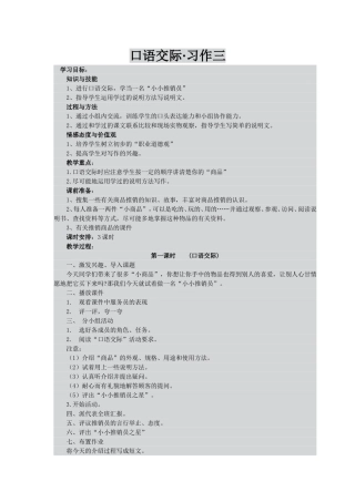 口语交际习作三