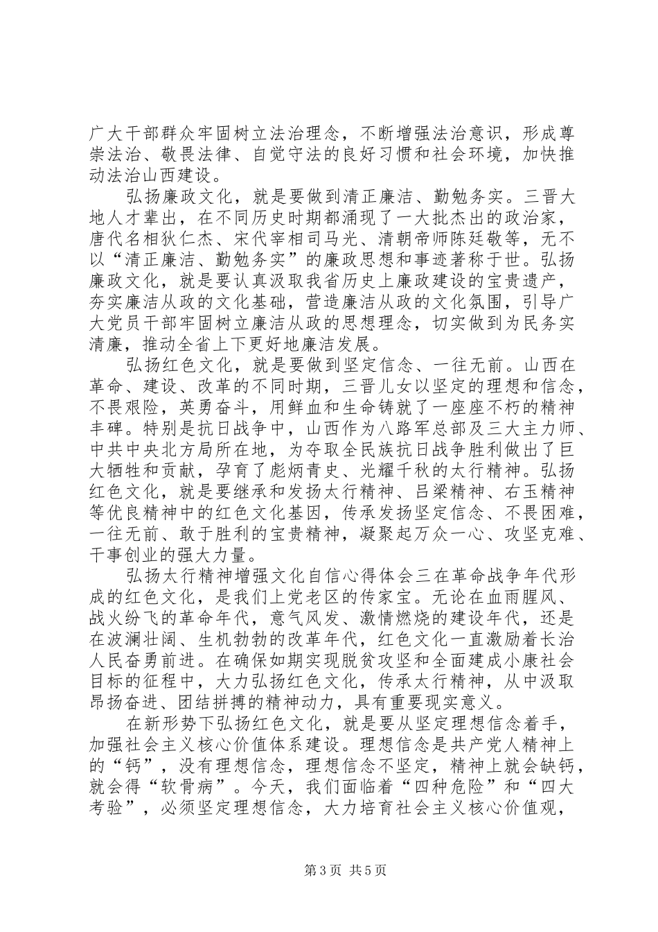 弘扬太行精神增强文化自信心得体会_第3页