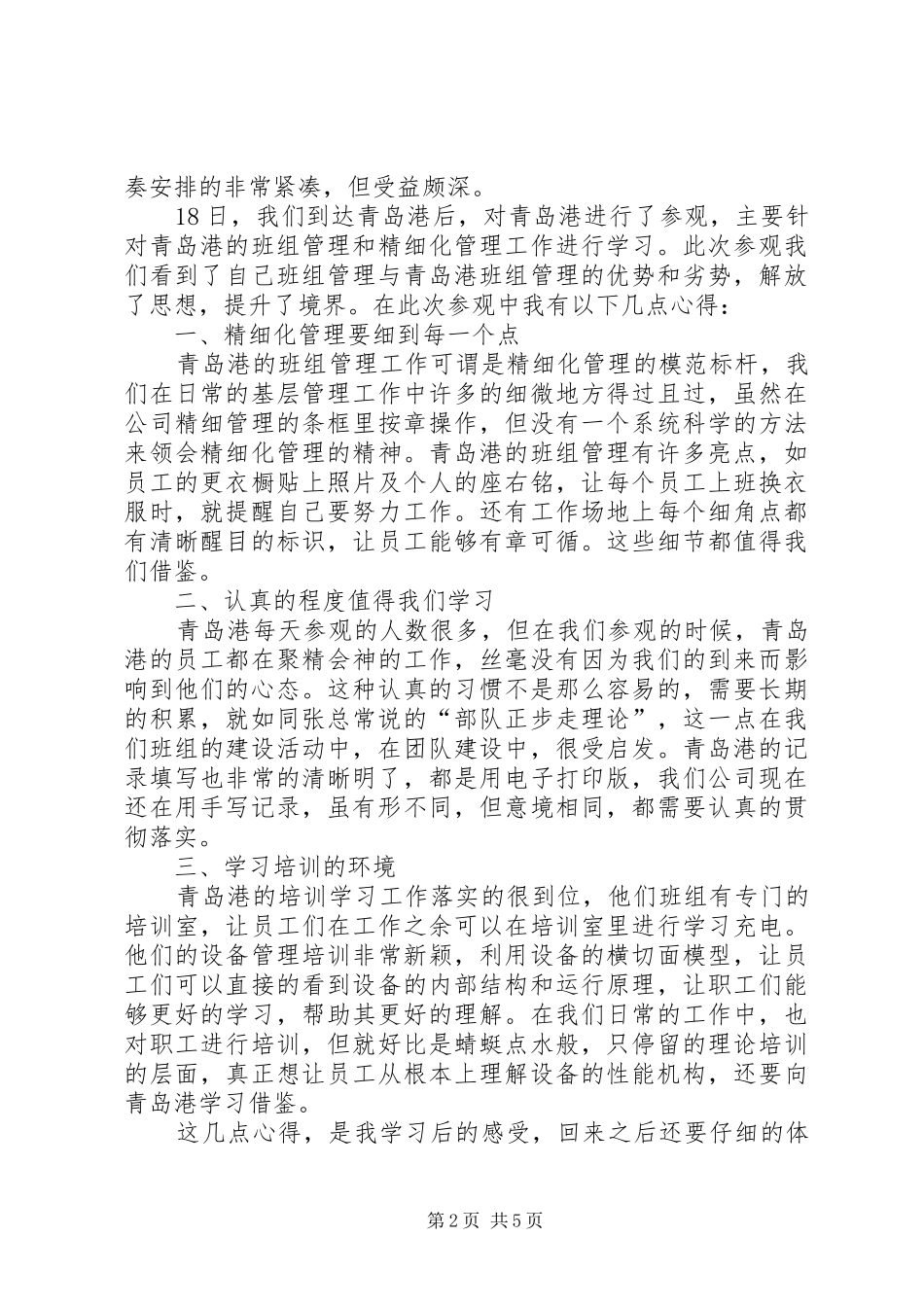 参观学习心得体会_第2页