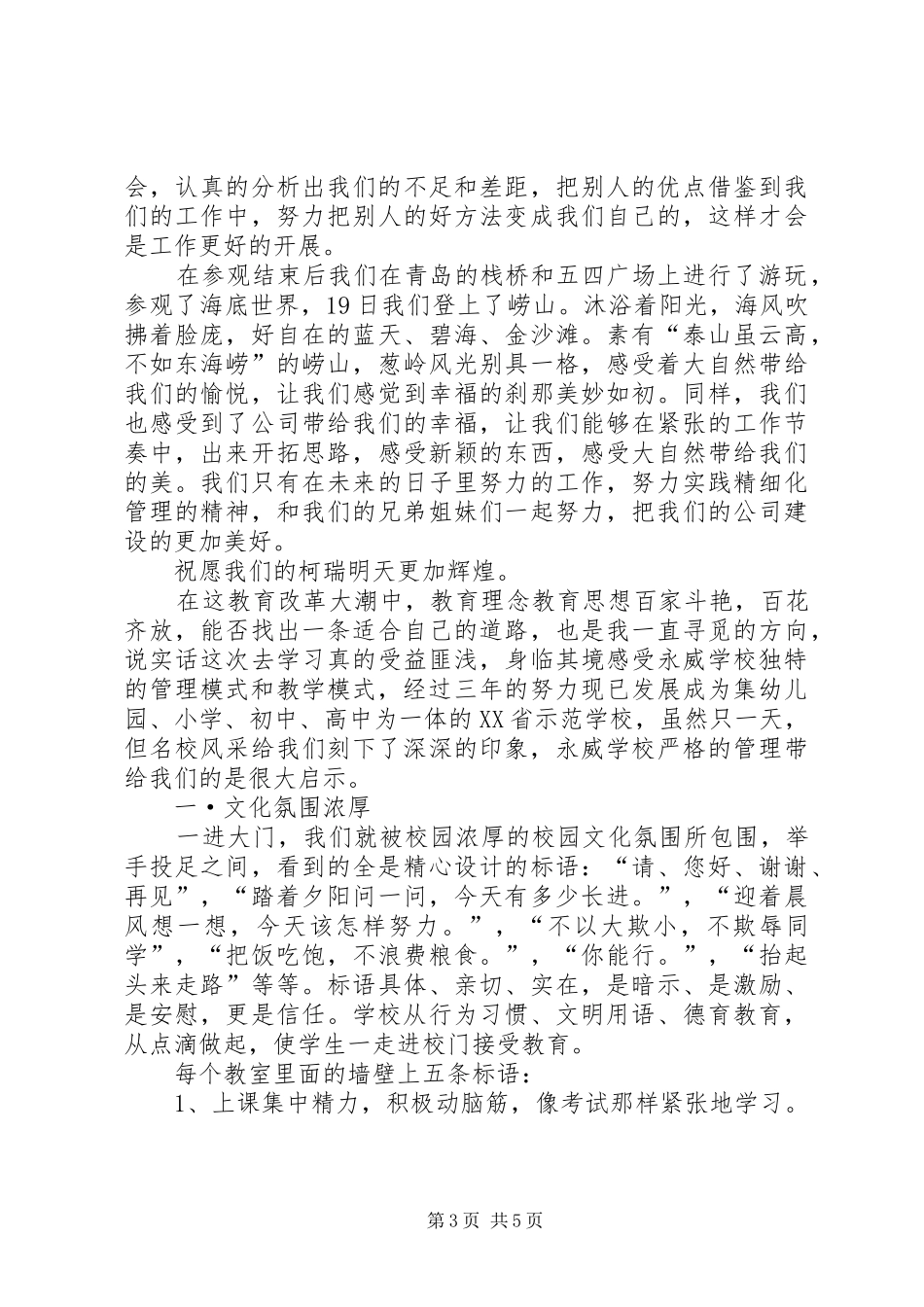 参观学习心得体会_第3页