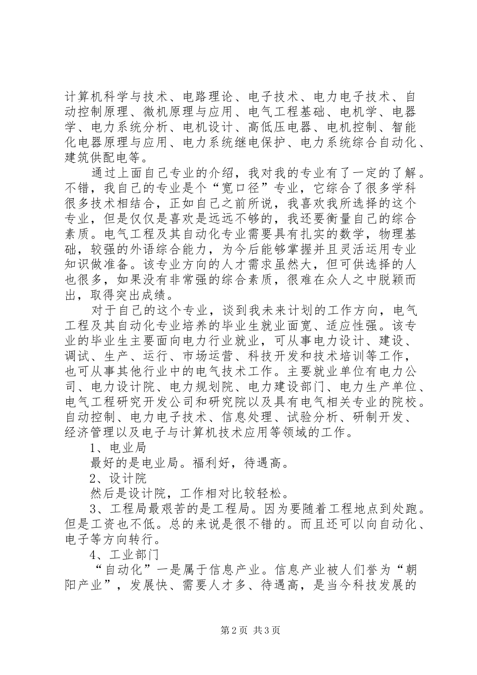 学科前沿课学习感想与心得(精品)_第2页