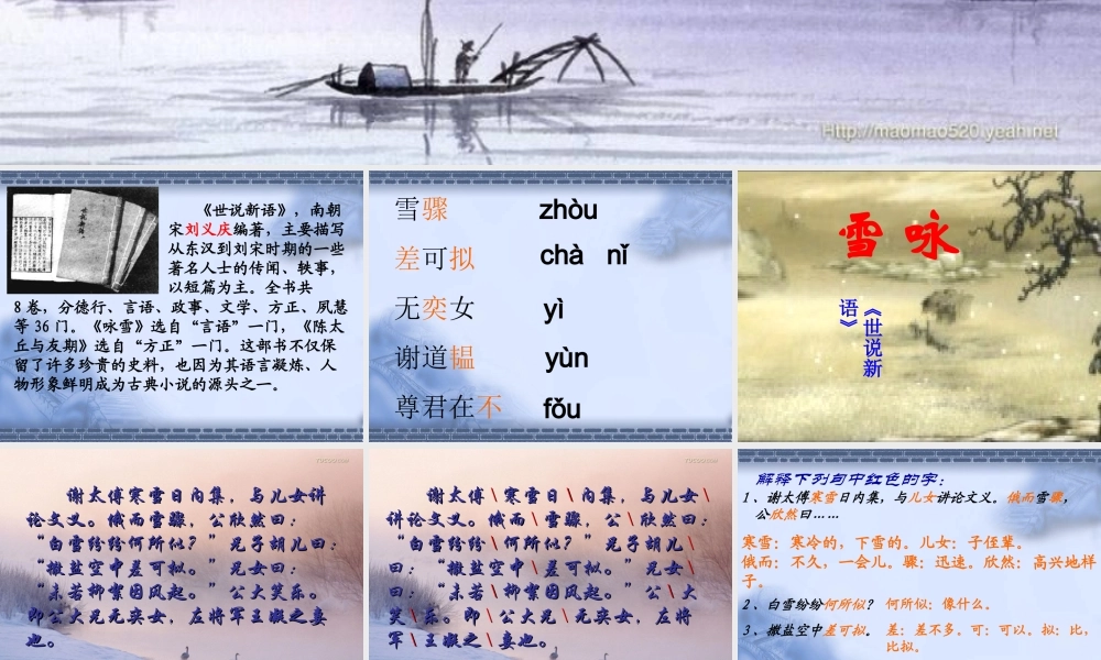 《世说新语》课件[1]