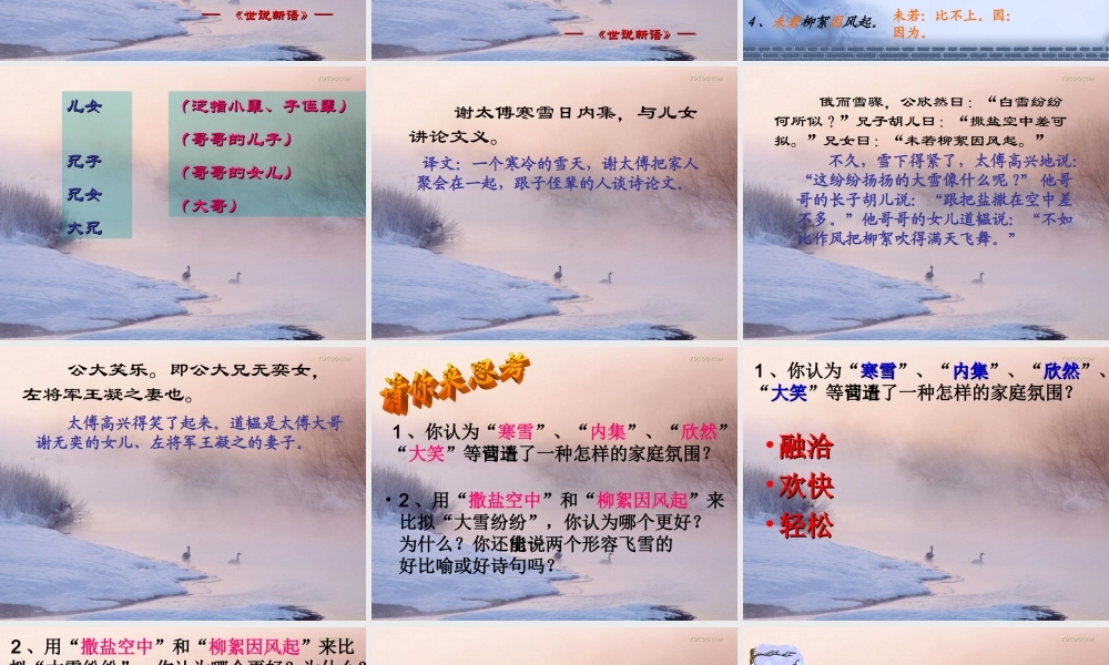 《世说新语》课件[1]