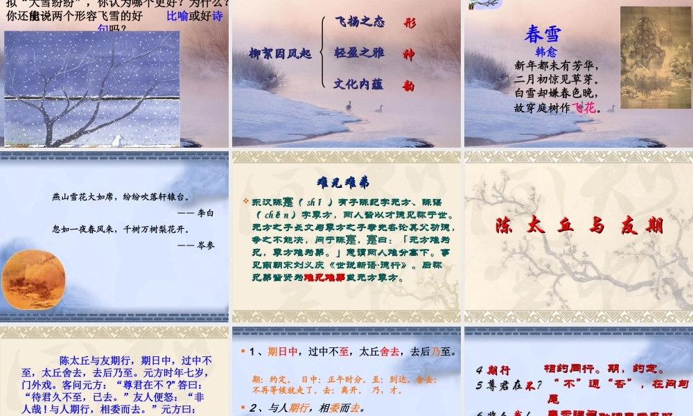 《世说新语》课件[1]