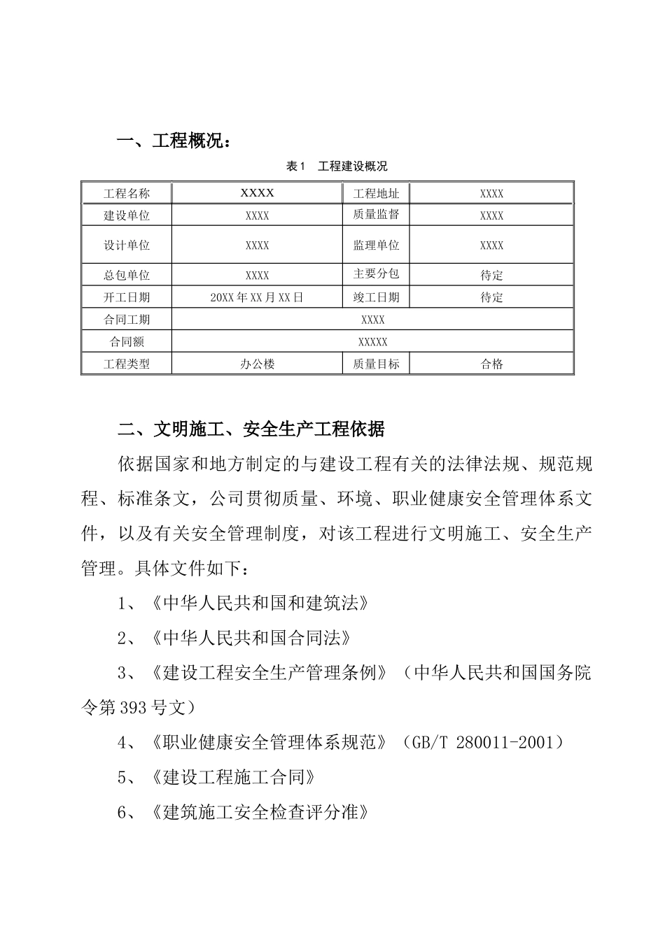 石油管理局安全文明施工专项方案_第2页