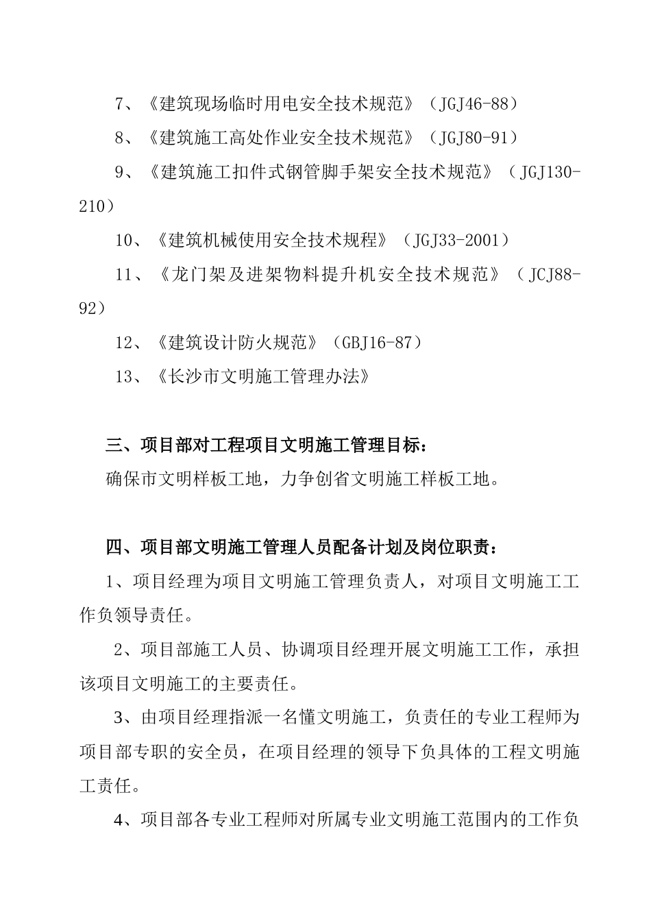 石油管理局安全文明施工专项方案_第3页