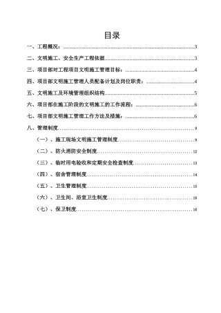 石油管理局安全文明施工专项方案