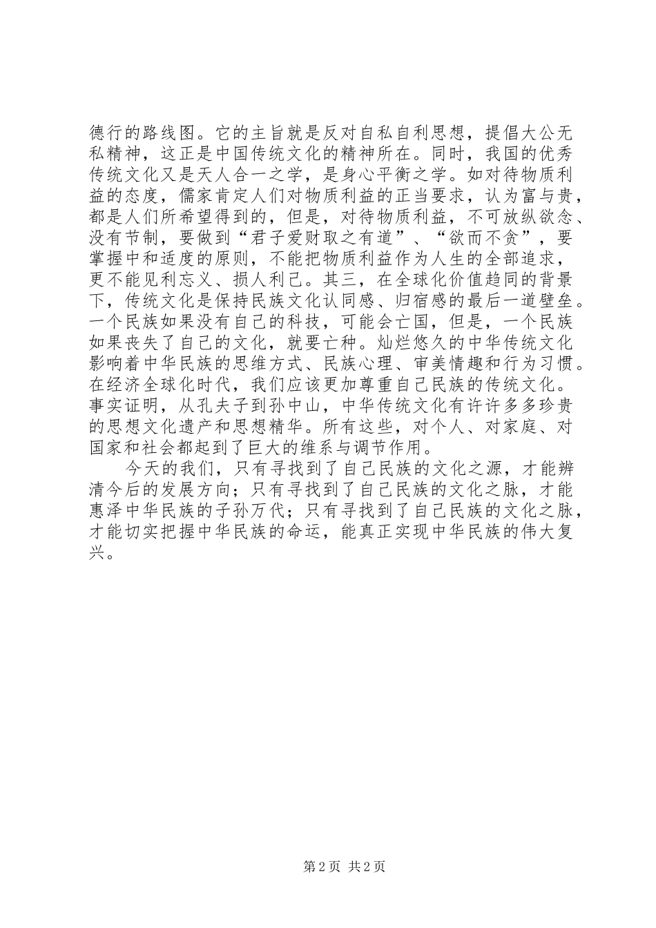 领导干部学习心得_第2页