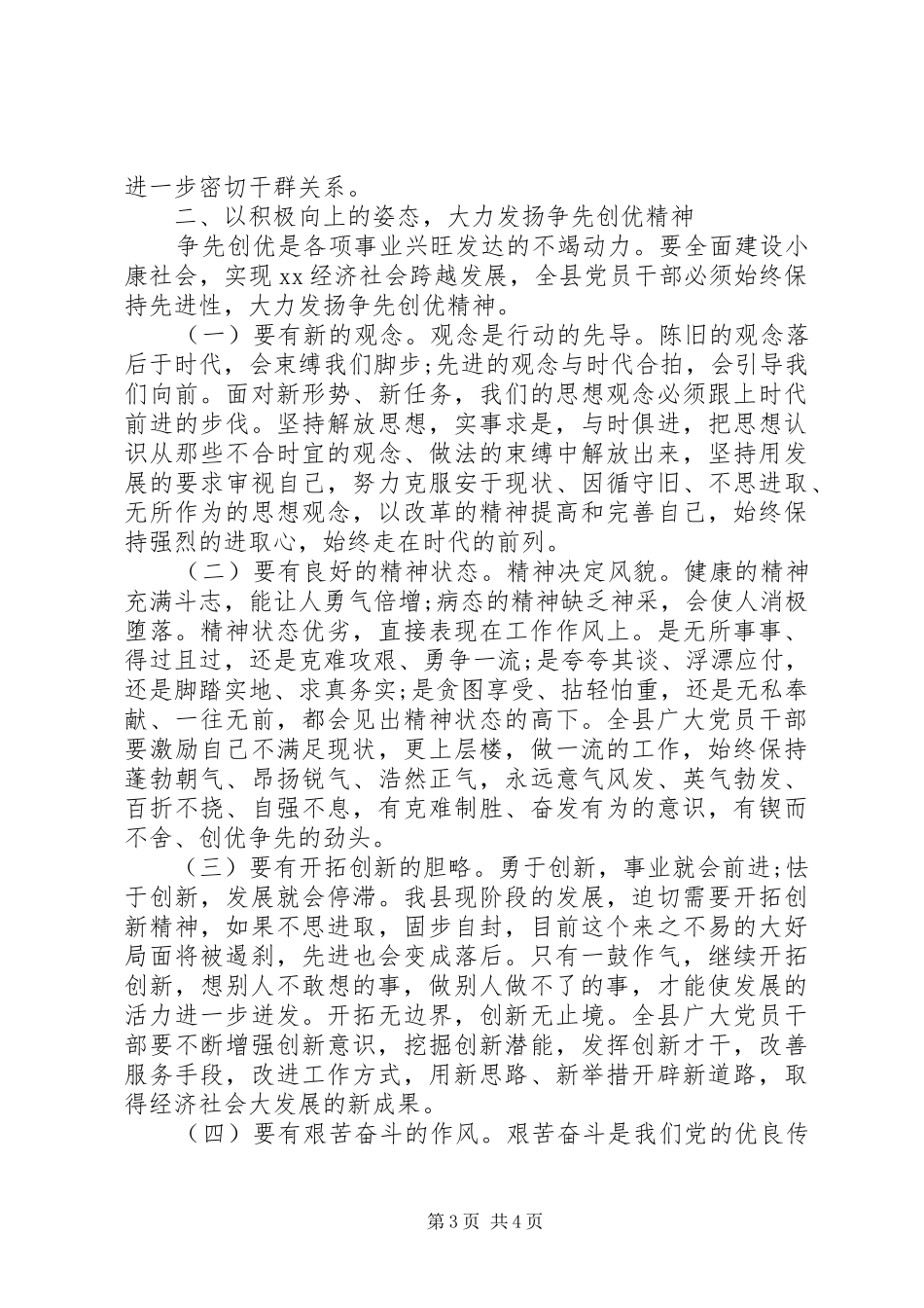 学习争先创优心得感想_第3页