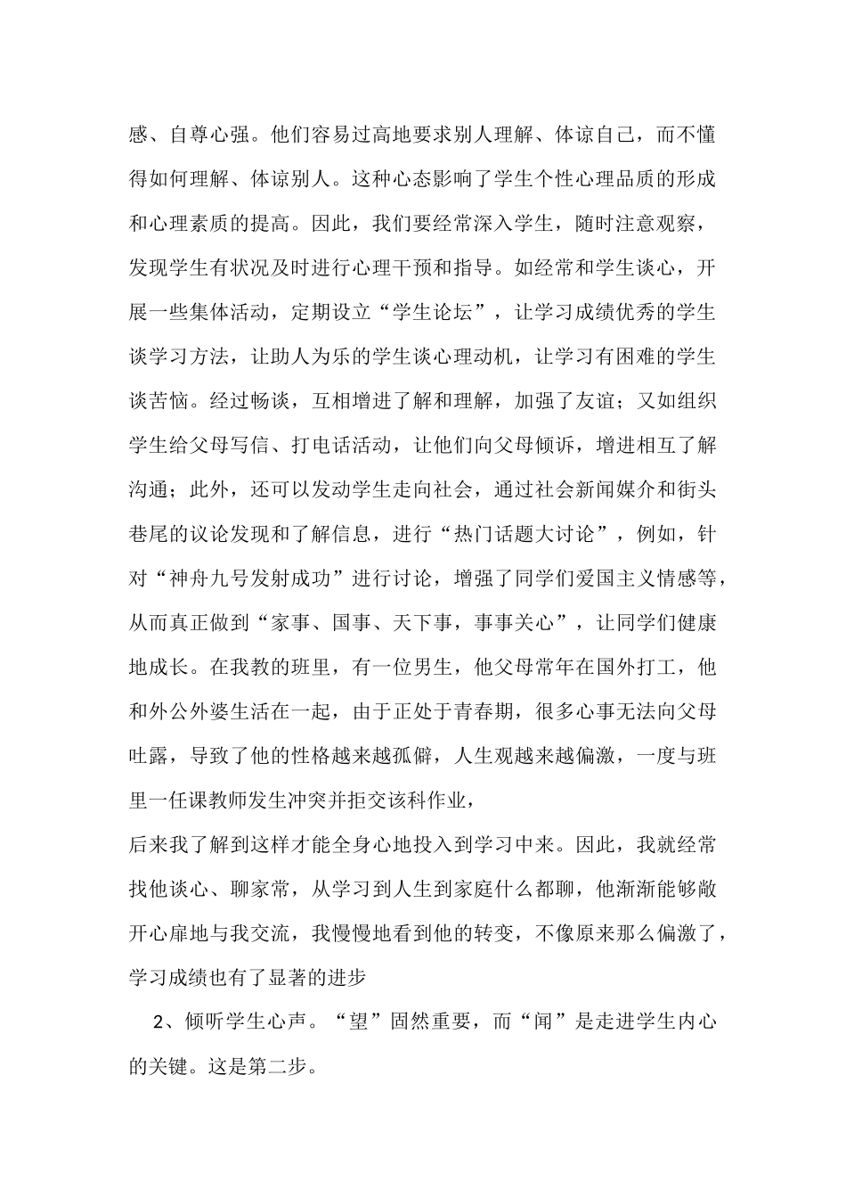 如何对问题学生进行心理疏导_第2页