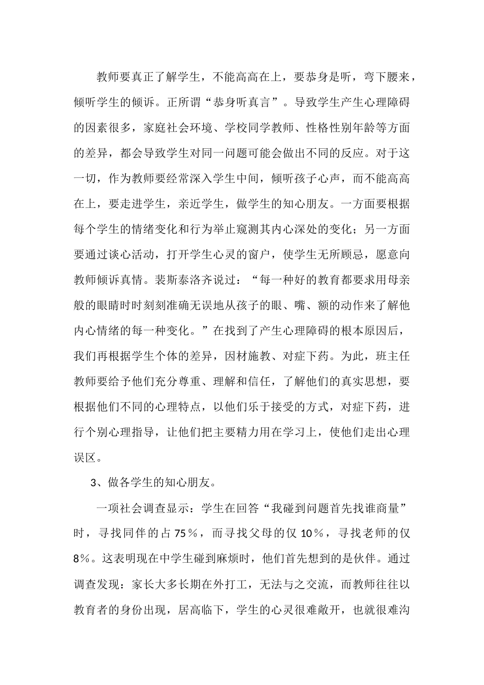 如何对问题学生进行心理疏导_第3页