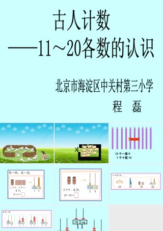 “古人计数”上课