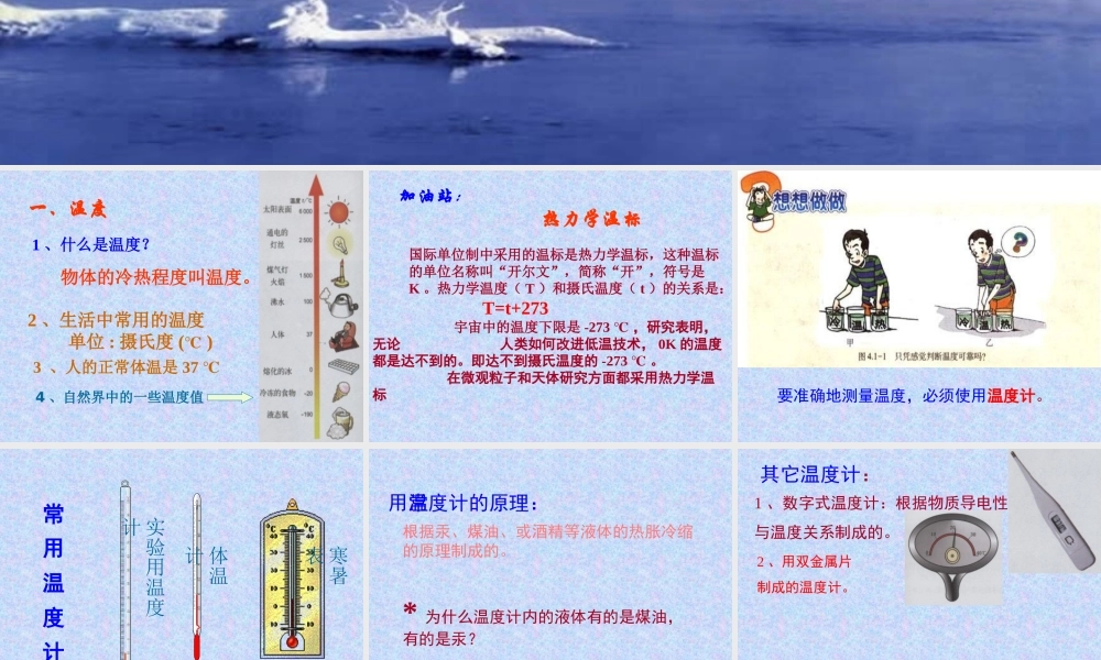 温度与温度计课件