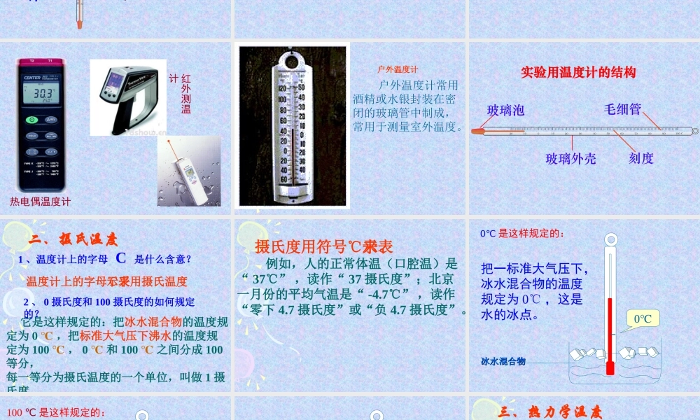 温度与温度计课件