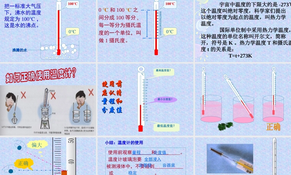 温度与温度计课件