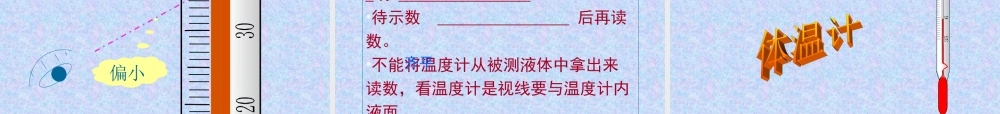 温度与温度计课件
