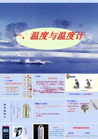 温度与温度计课件