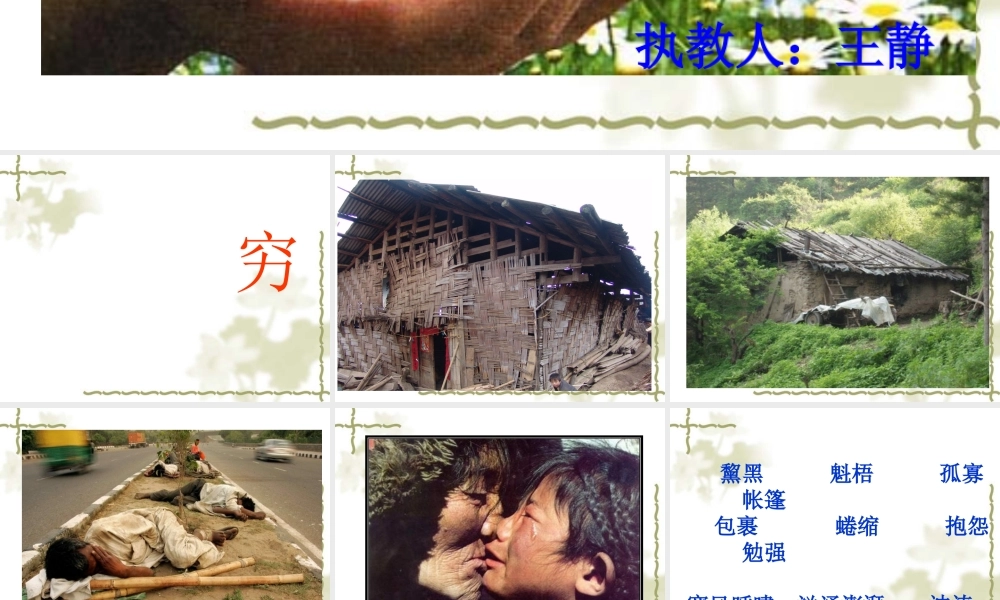 《穷人》公开课PPT课件