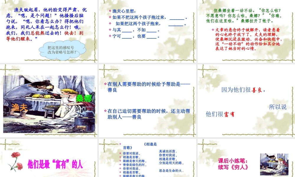 《穷人》公开课PPT课件