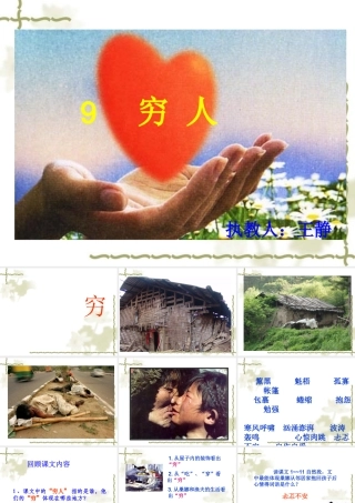 《穷人》公开课PPT课件