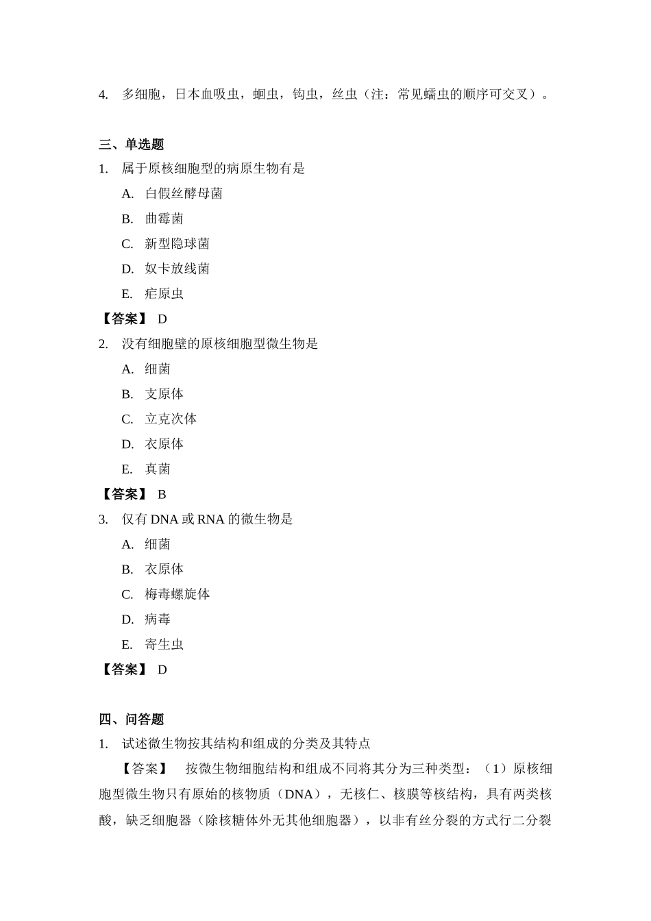 临床检验病原生物学_第2页