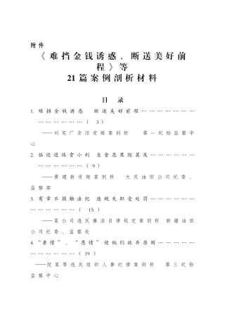21篇案例剖析材料