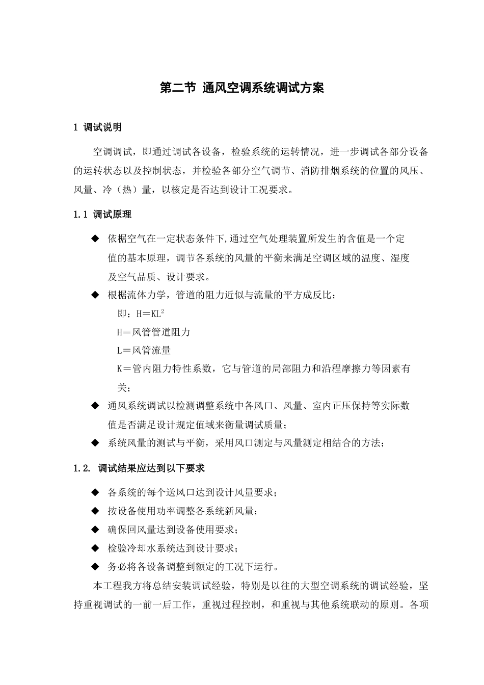 某电子厂房机电设备安装工程系统调试方案培训资料_第3页