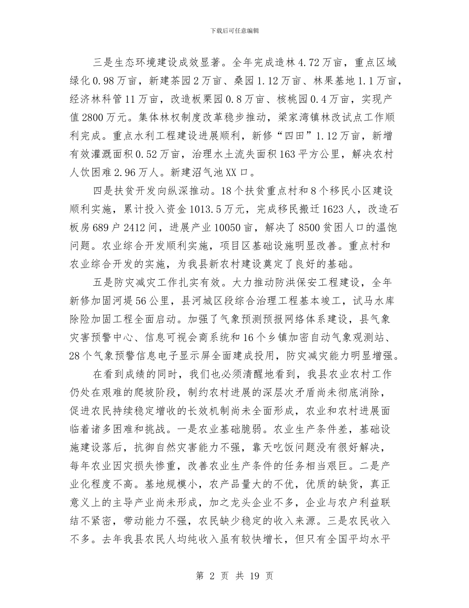 县领导在农村发展会上发言与县领导在创先争优动员会议发言稿汇编_第2页
