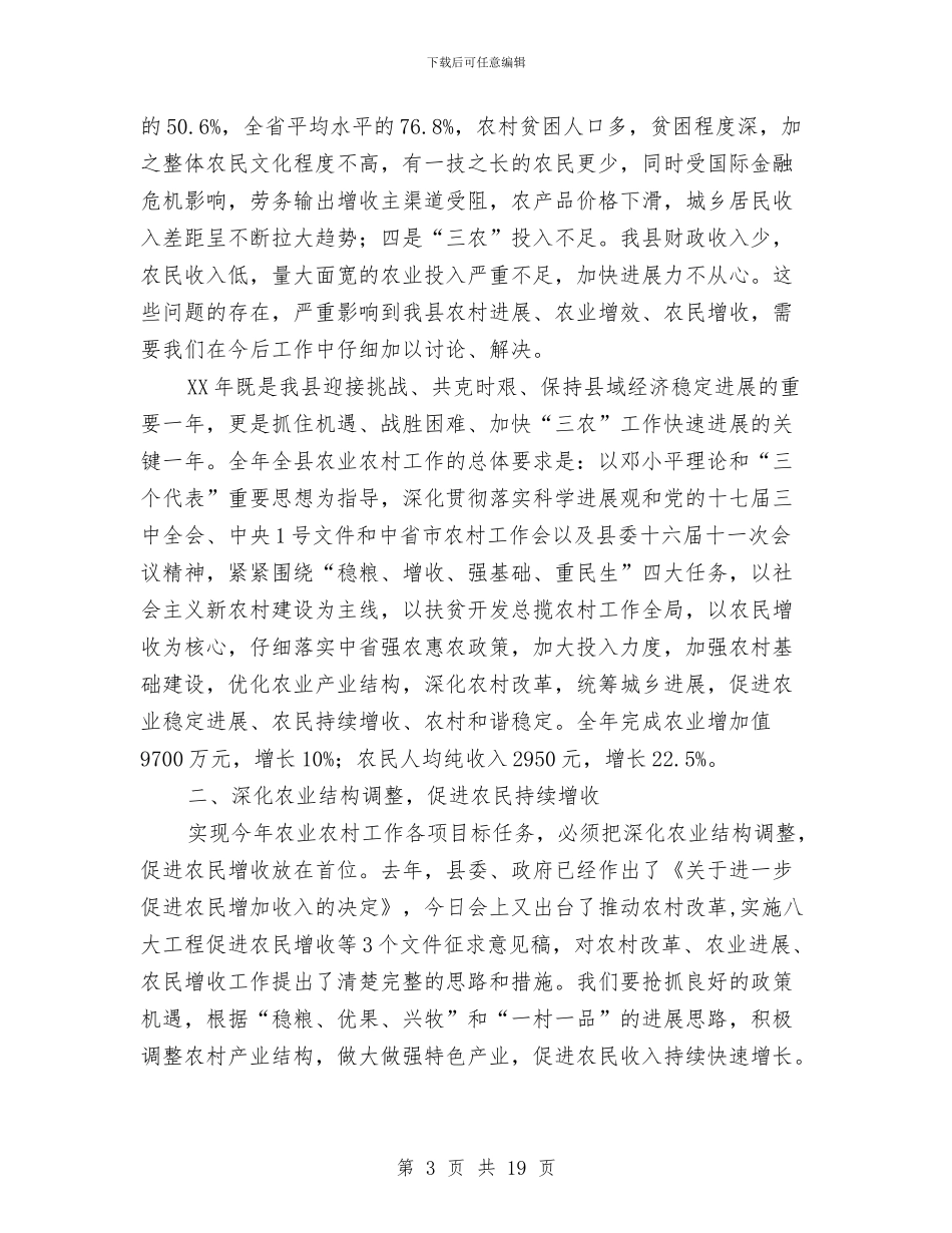 县领导在农村发展会上发言与县领导在创先争优动员会议发言稿汇编_第3页