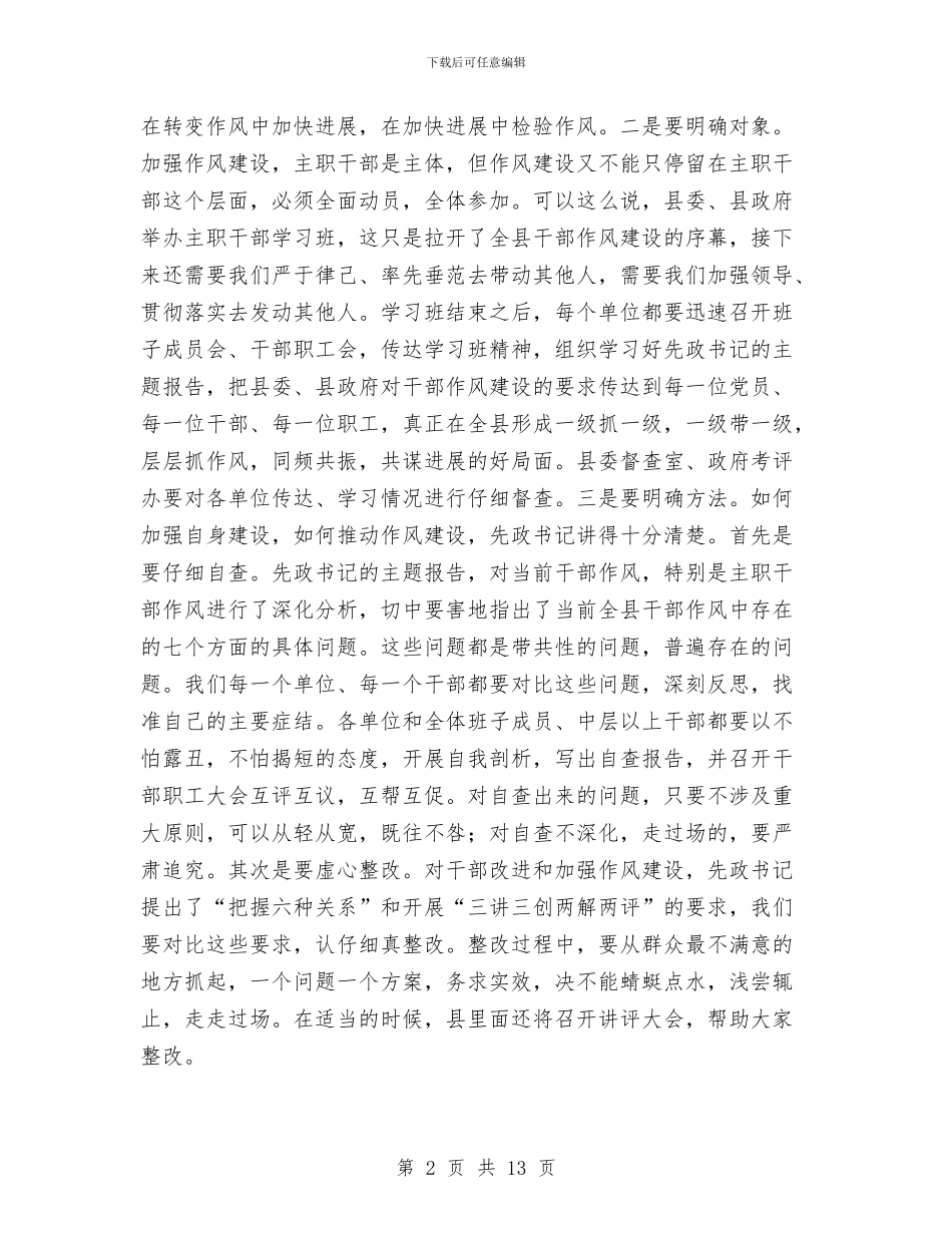 县领导在党政干部培训班的发言与县领导在全县项目建设会发言汇编_第2页