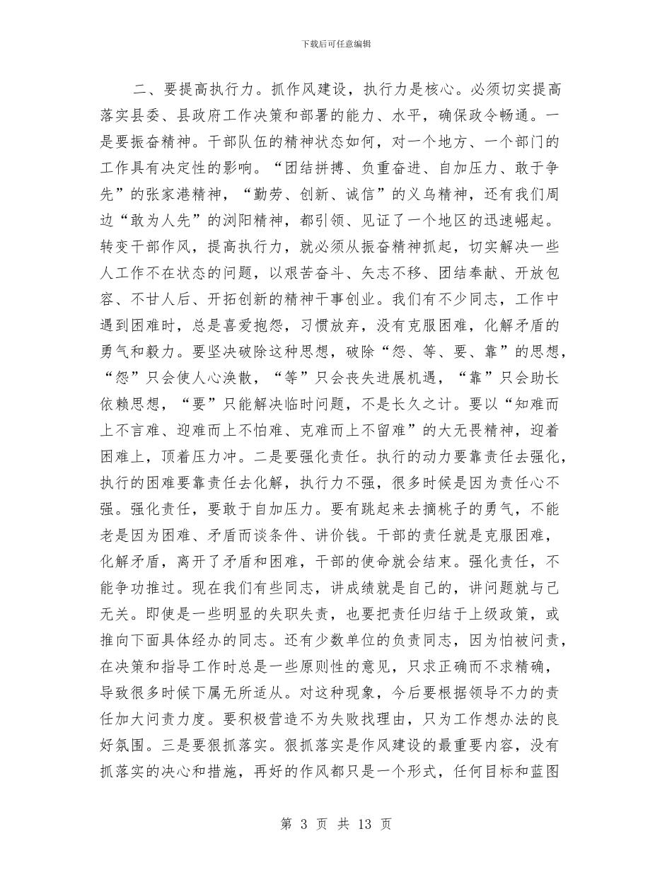 县领导在党政干部培训班的发言与县领导在全县项目建设会发言汇编_第3页