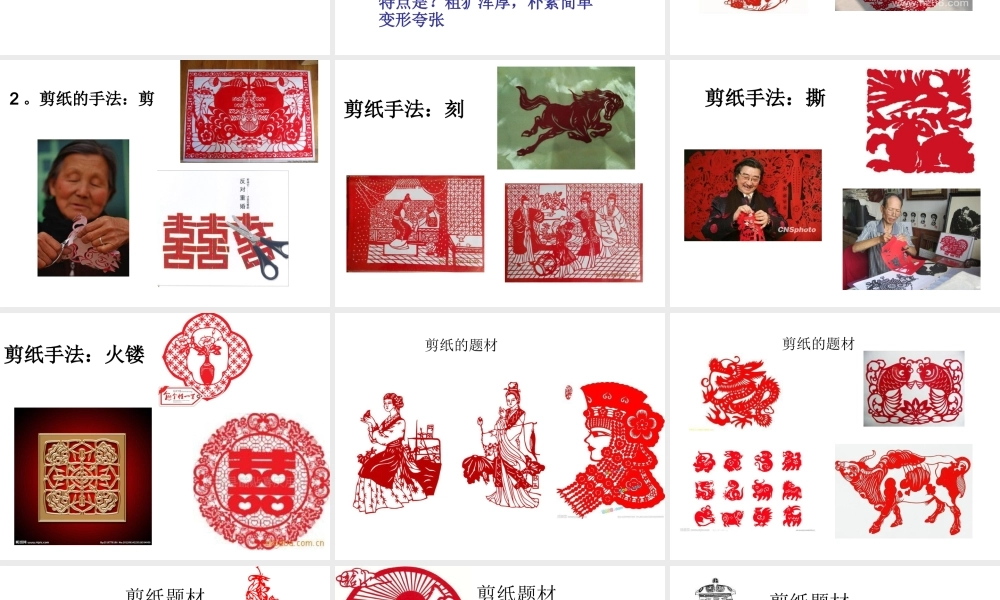 剪纸课件——[1]
