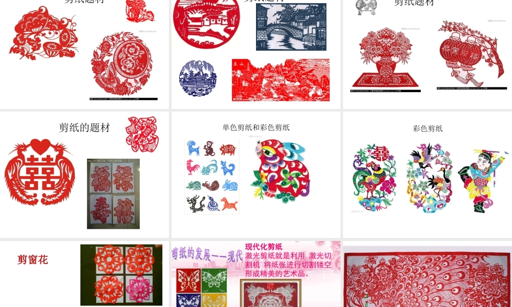 剪纸课件——[1]