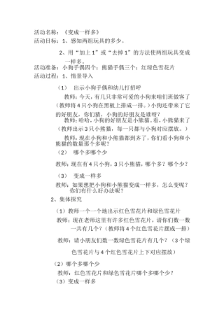 教案--变成一样多