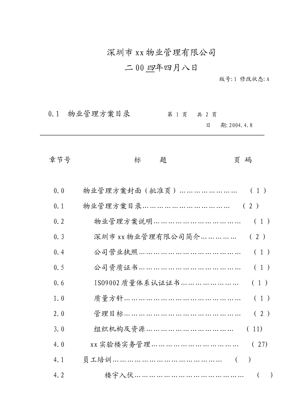 深圳大学实验楼物业管理方案53页_第2页