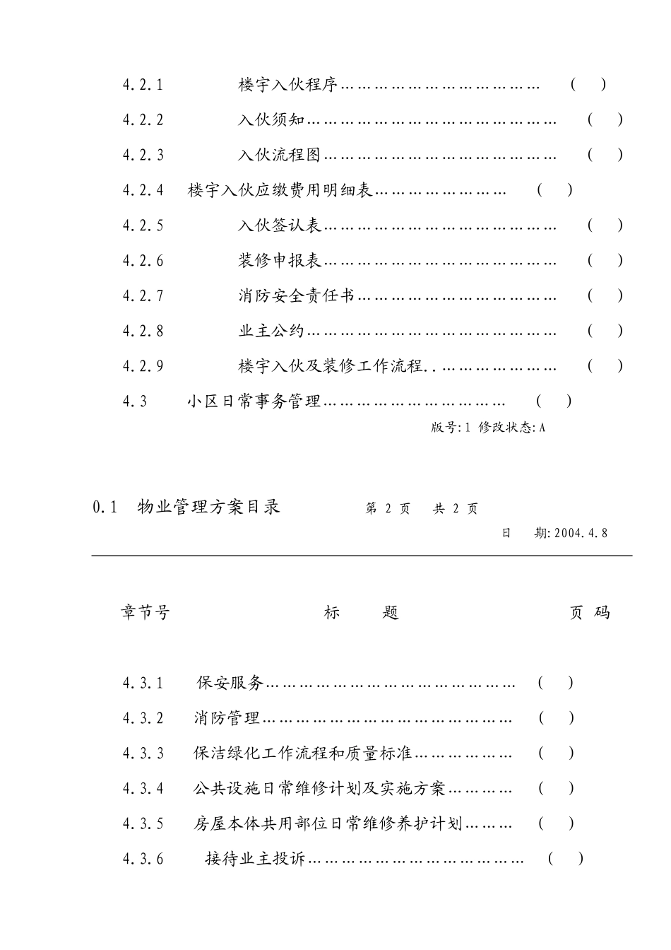 深圳大学实验楼物业管理方案53页_第3页