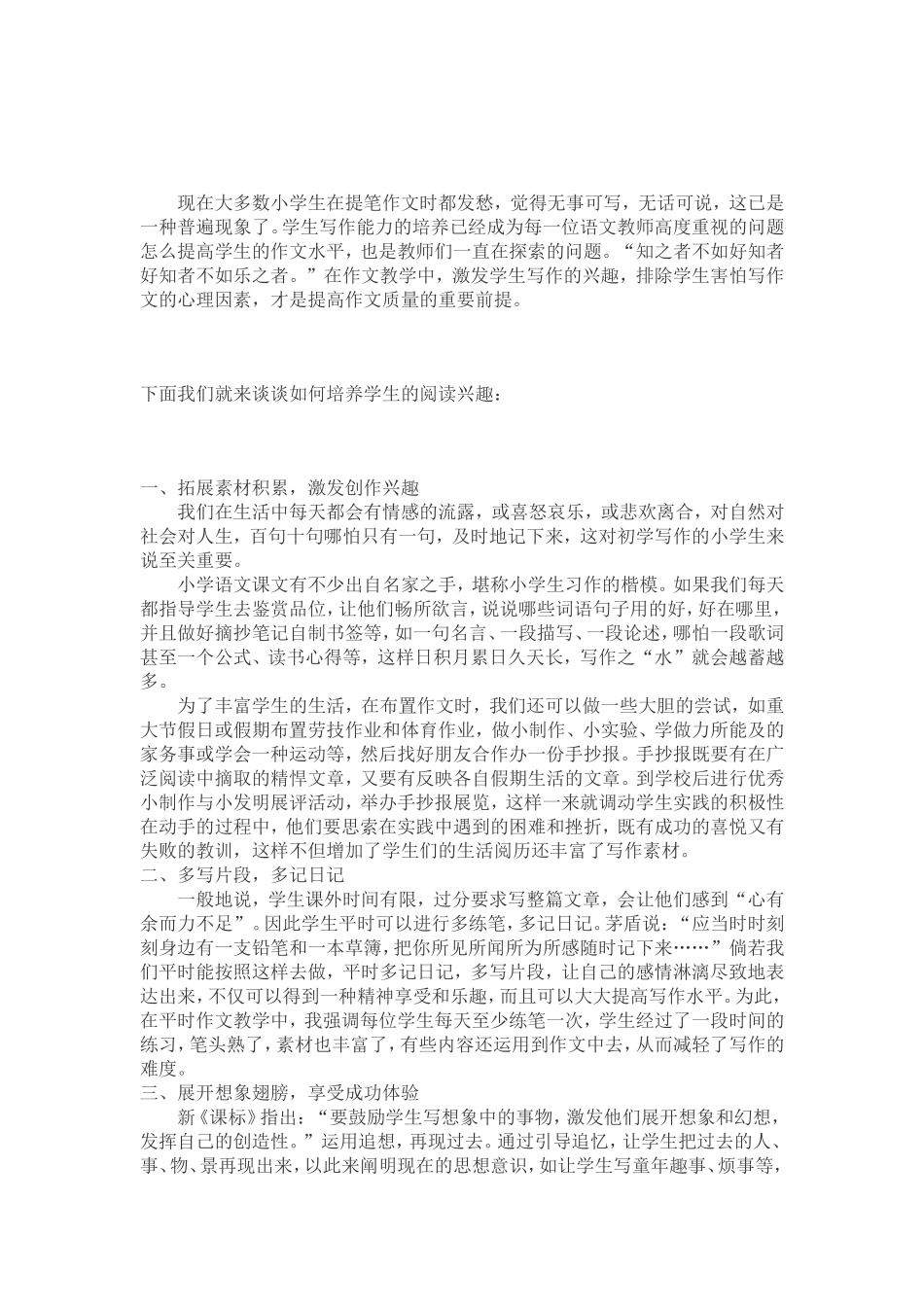 如何培养学生的写作兴趣_第1页